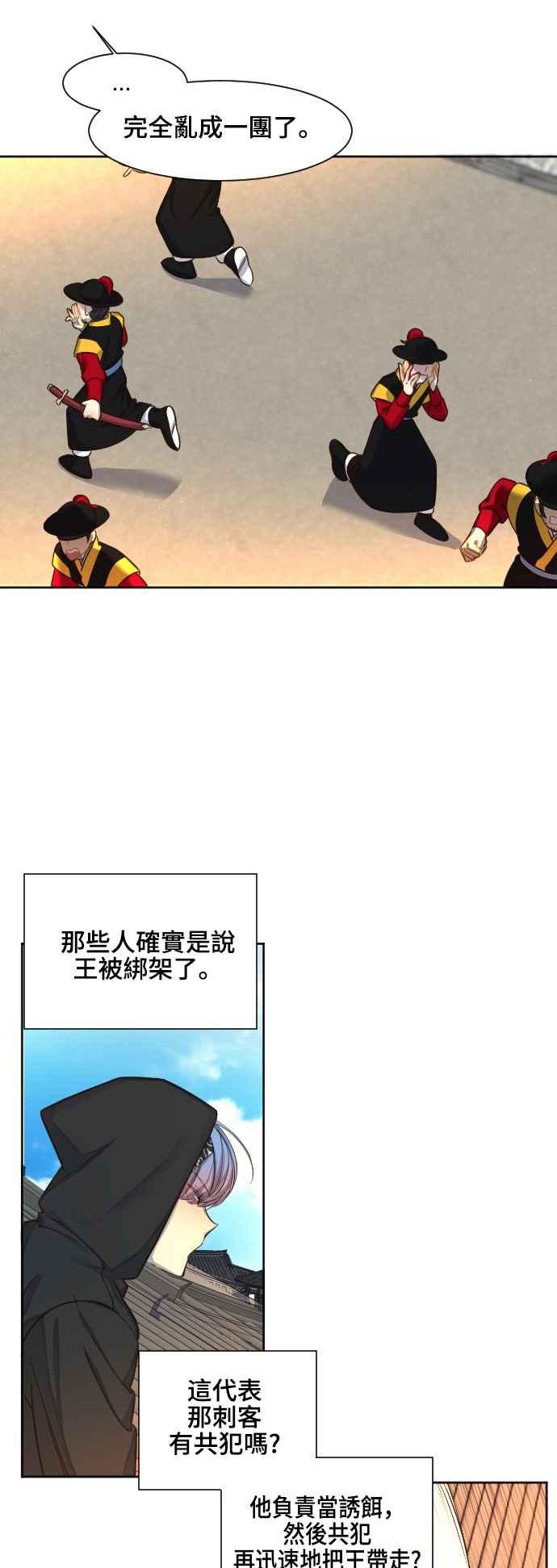 《变身外套》[第63话] 怀疑 第4页
