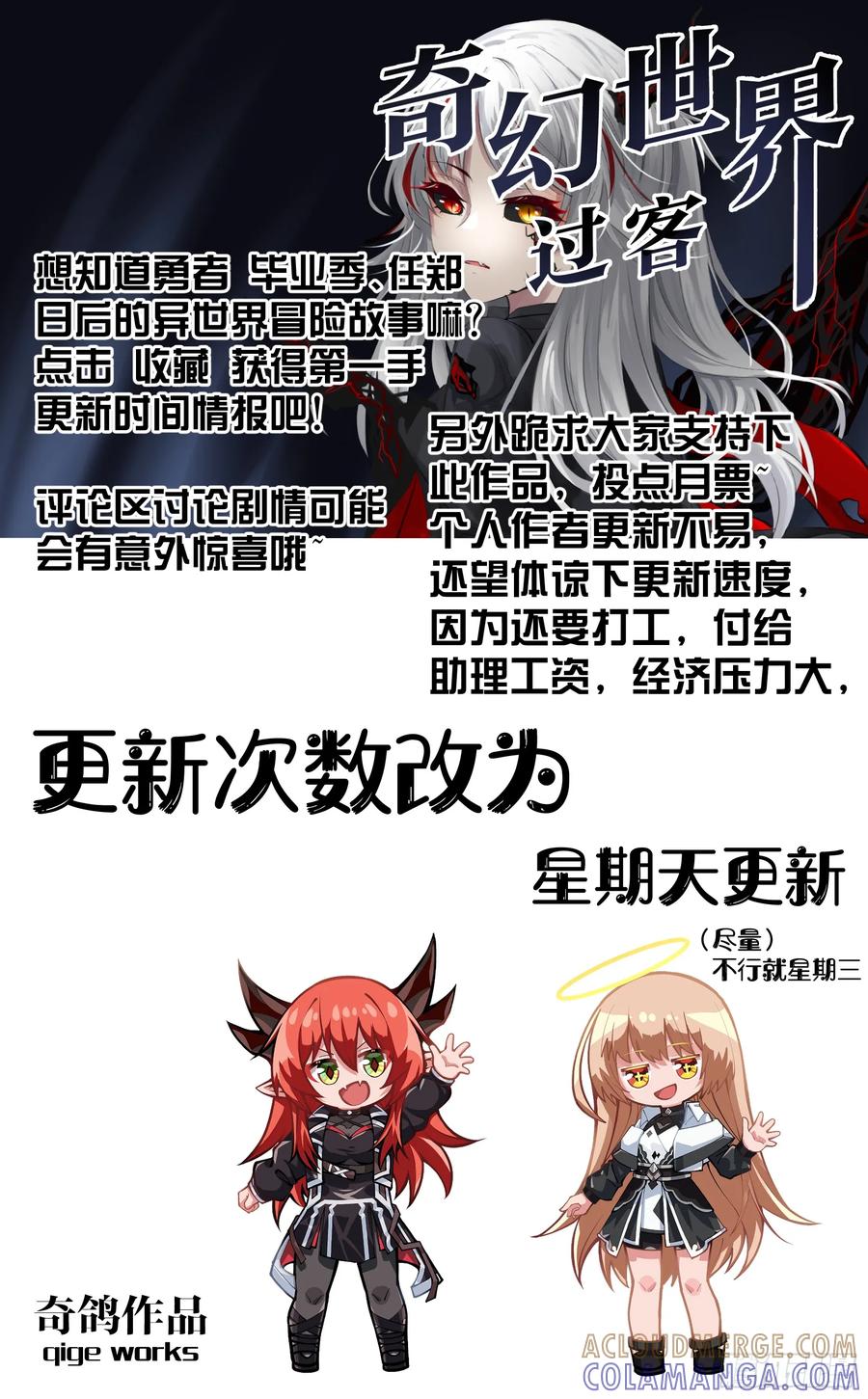 《奇幻世界过客》036 新人访客 第11页