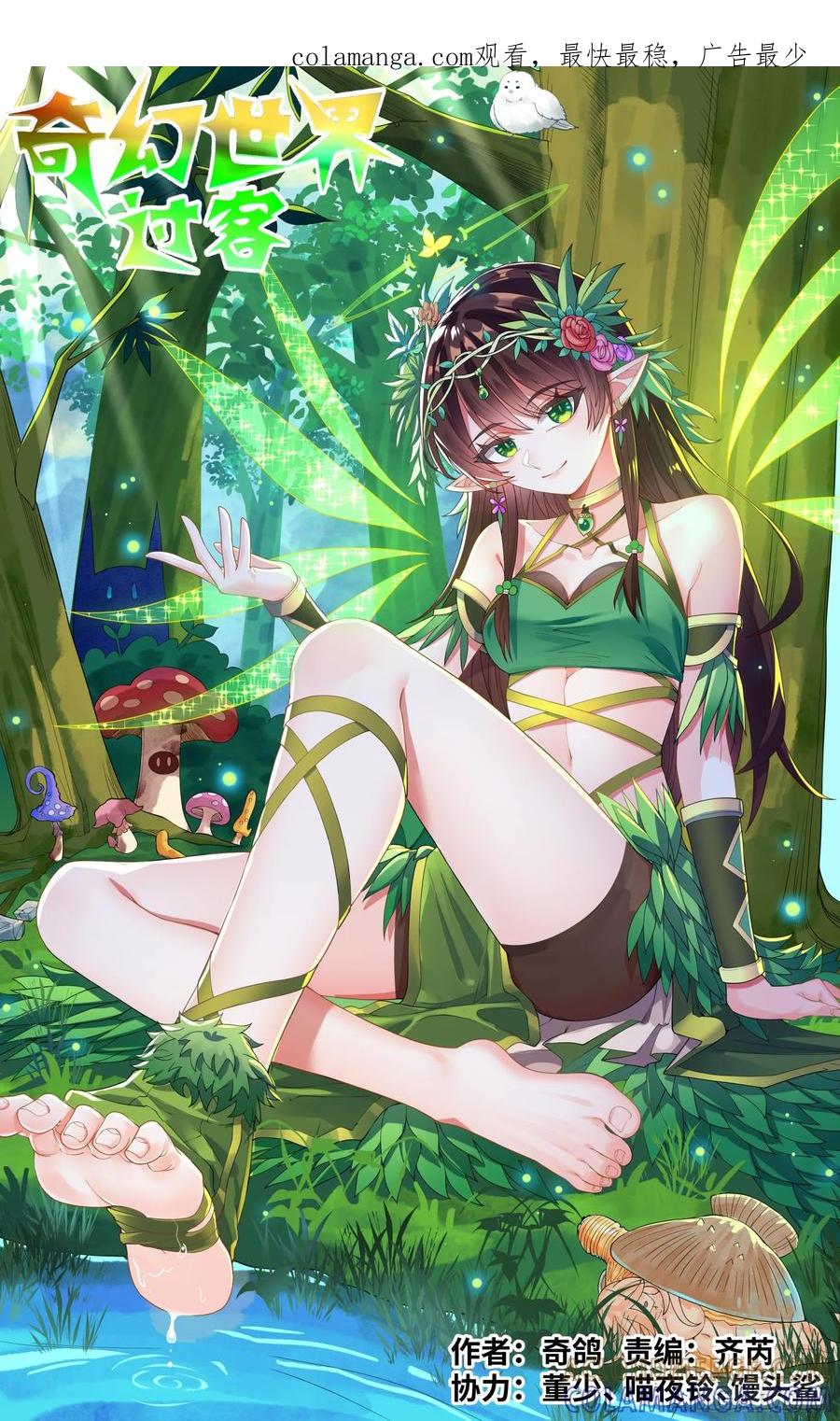 《奇幻世界过客》036 新人访客 第1页