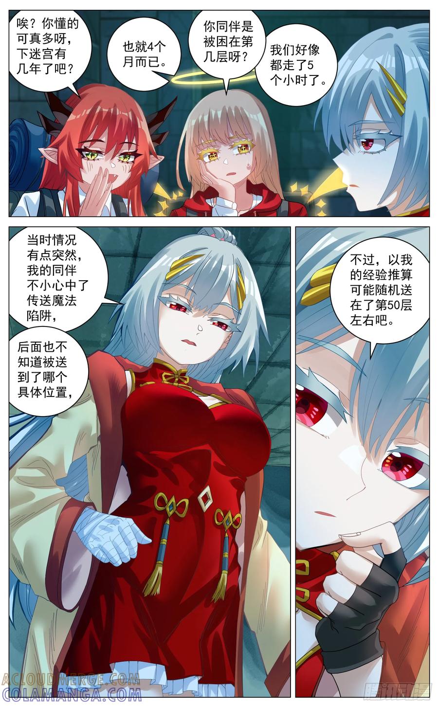 《奇幻世界过客》036 新人访客 第2页