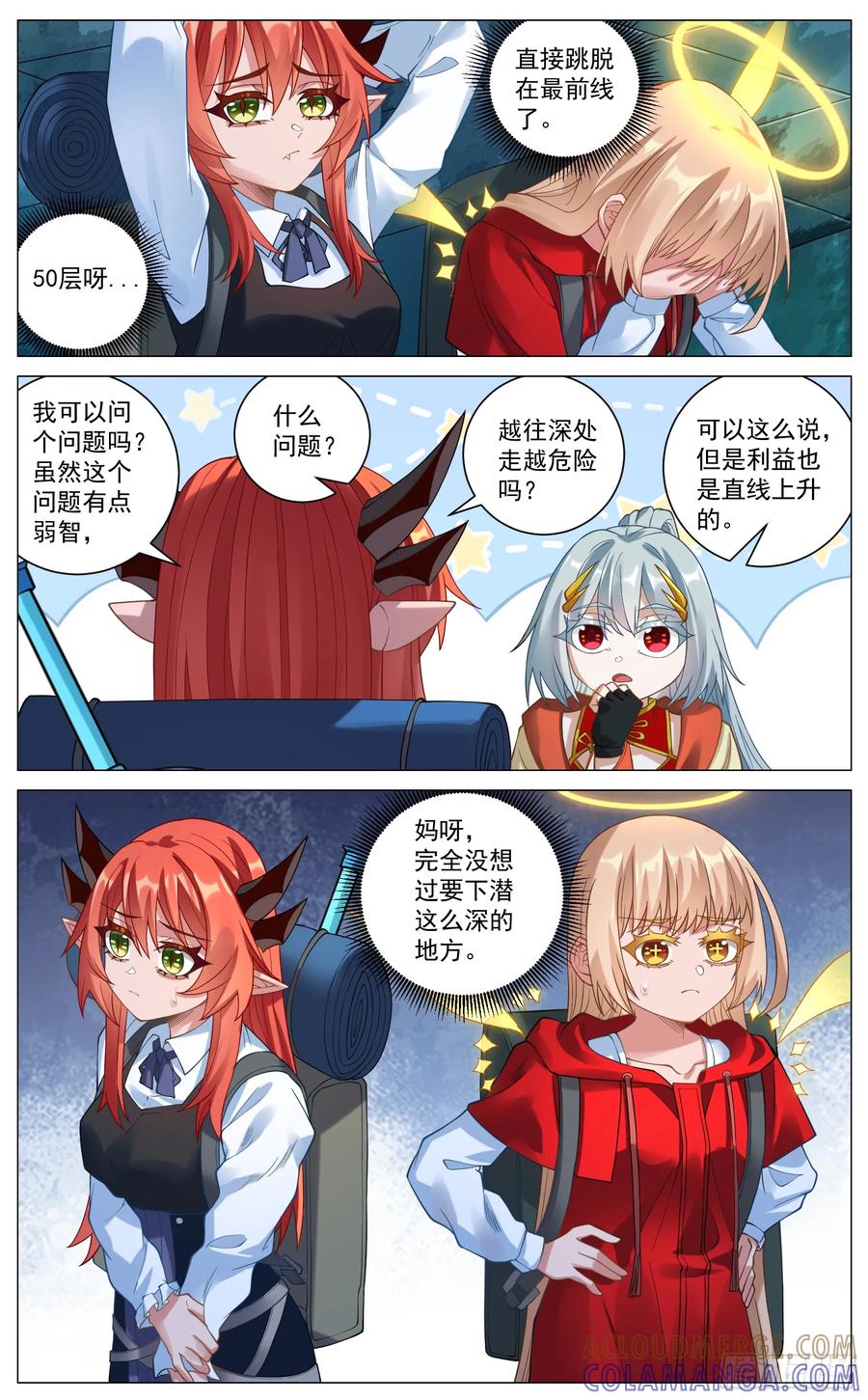 《奇幻世界过客》036 新人访客 第3页