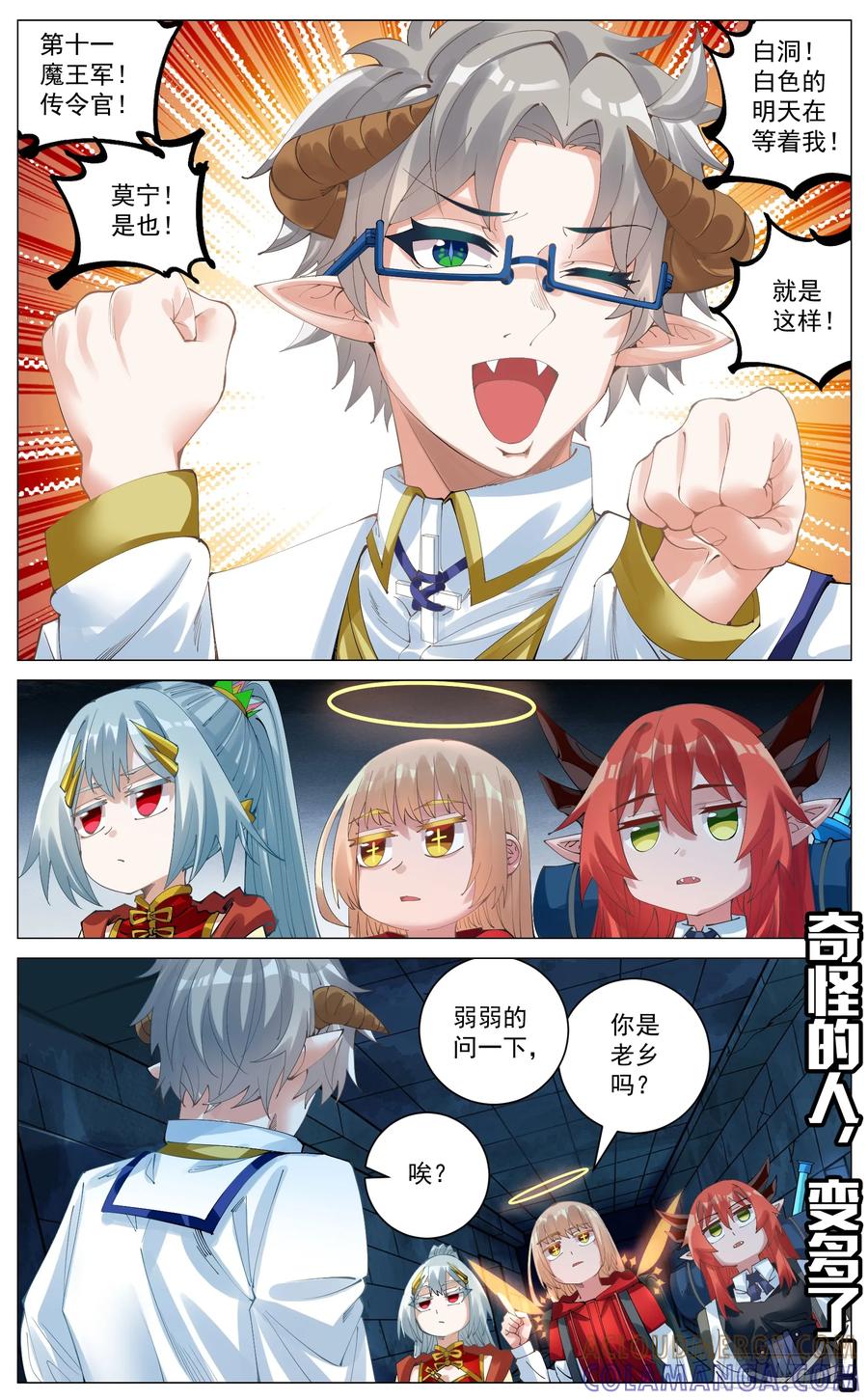 《奇幻世界过客》036 新人访客 第9页