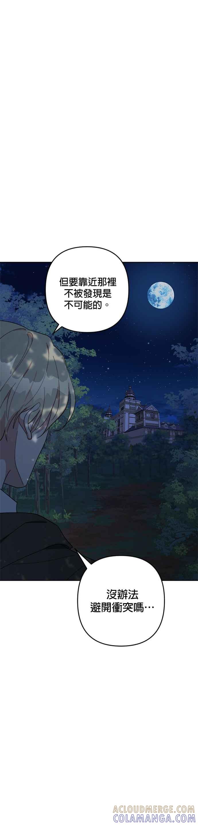 《皇帝倒转时光的理由》第94话 第37页