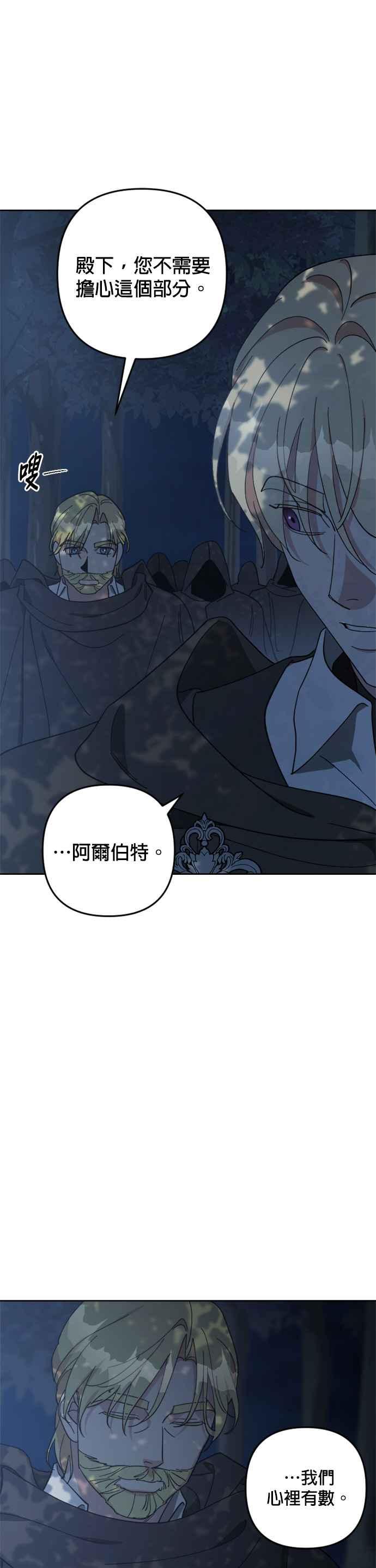 《皇帝倒转时光的理由》第94话 第38页