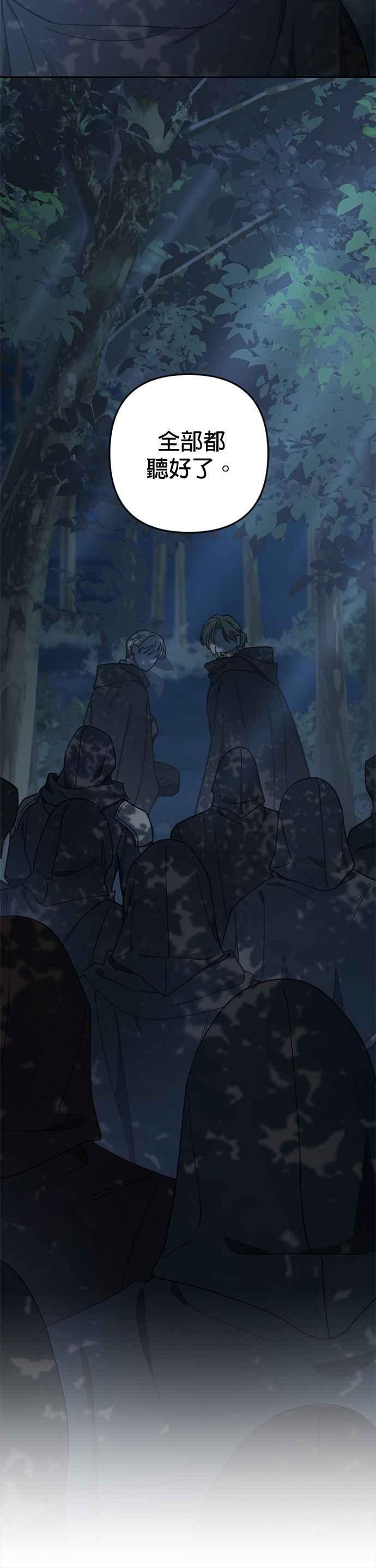 《皇帝倒转时光的理由》第94话 第39页