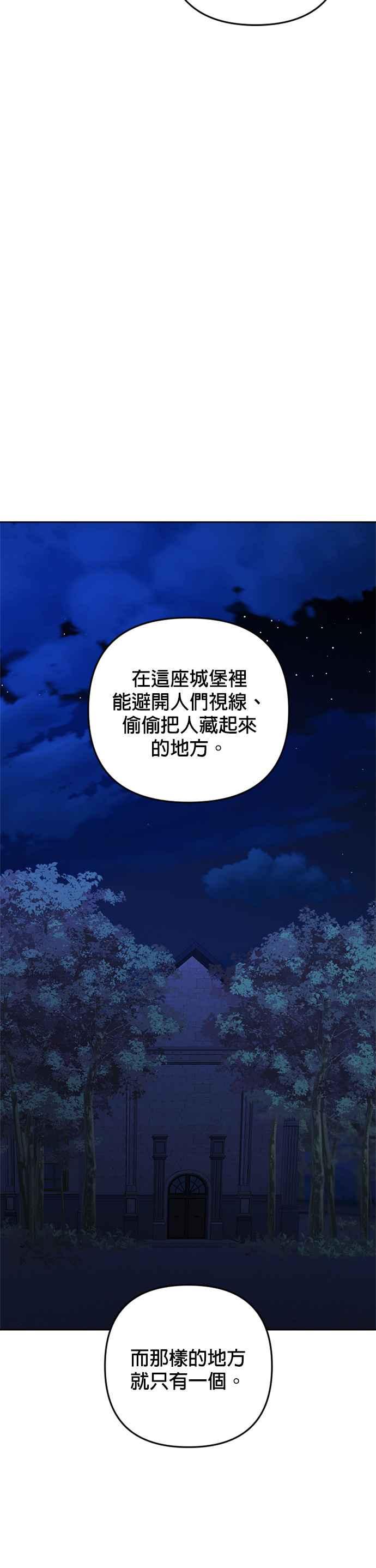 《皇帝倒转时光的理由》第94话 第36页