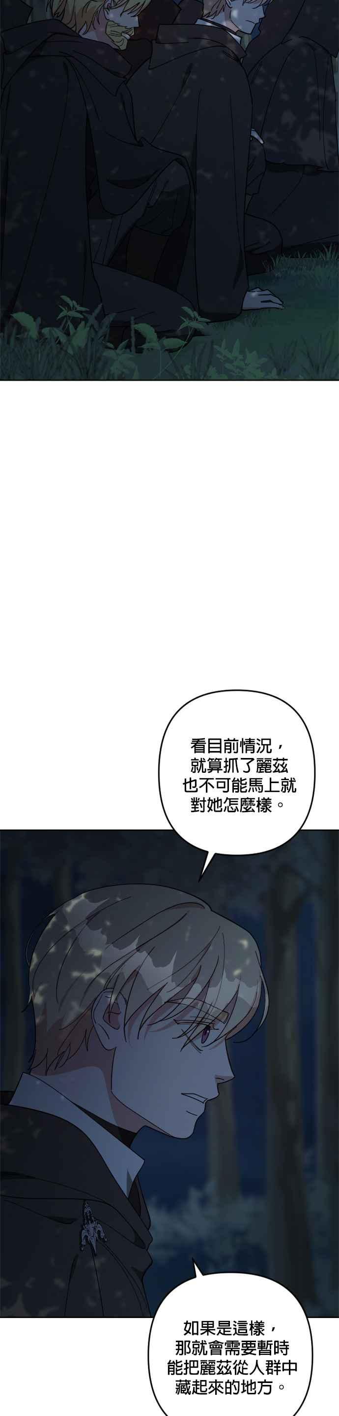 《皇帝倒转时光的理由》第94话 第35页