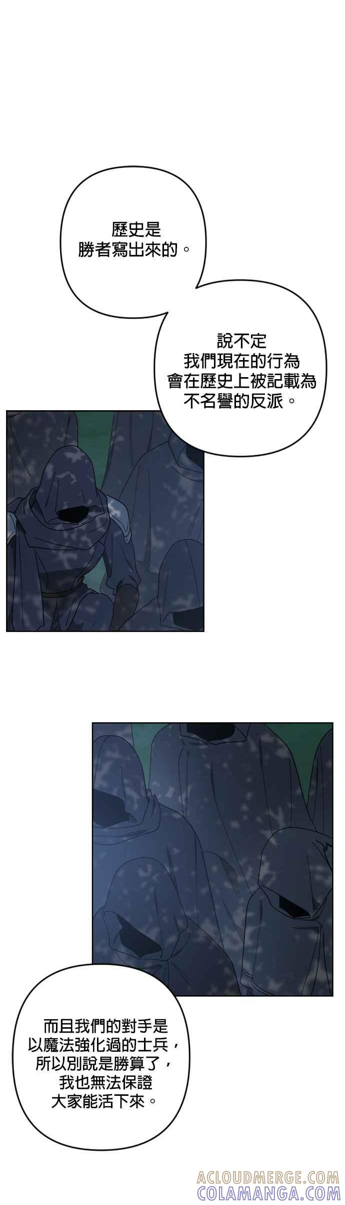 《皇帝倒转时光的理由》第94话 第40页