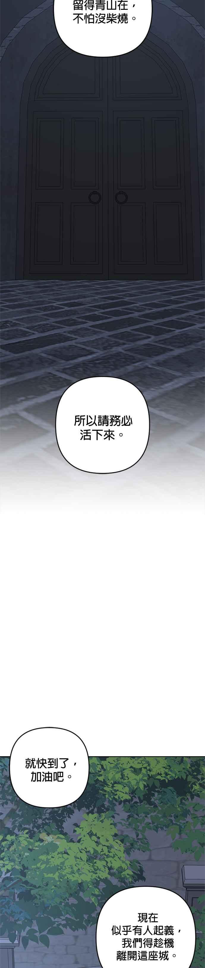 《皇帝倒转时光的理由》第95话 第38页