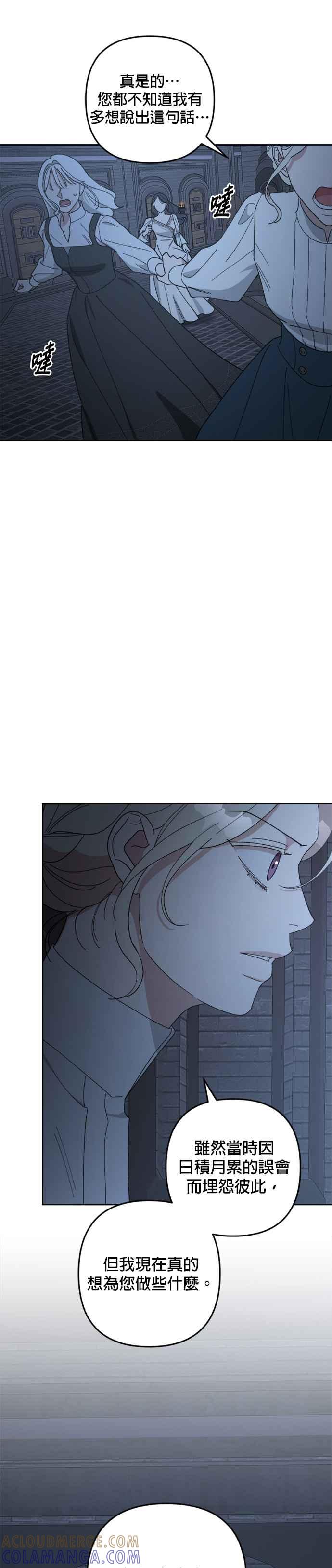 《皇帝倒转时光的理由》第95话 第37页