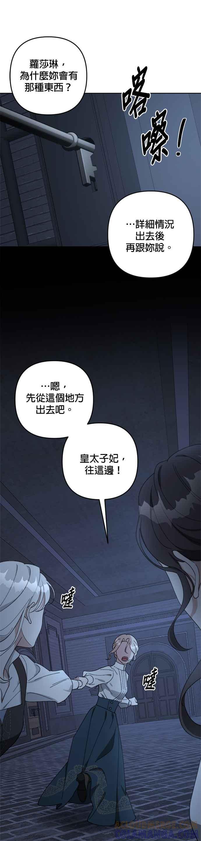 《皇帝倒转时光的理由》第95话 第34页