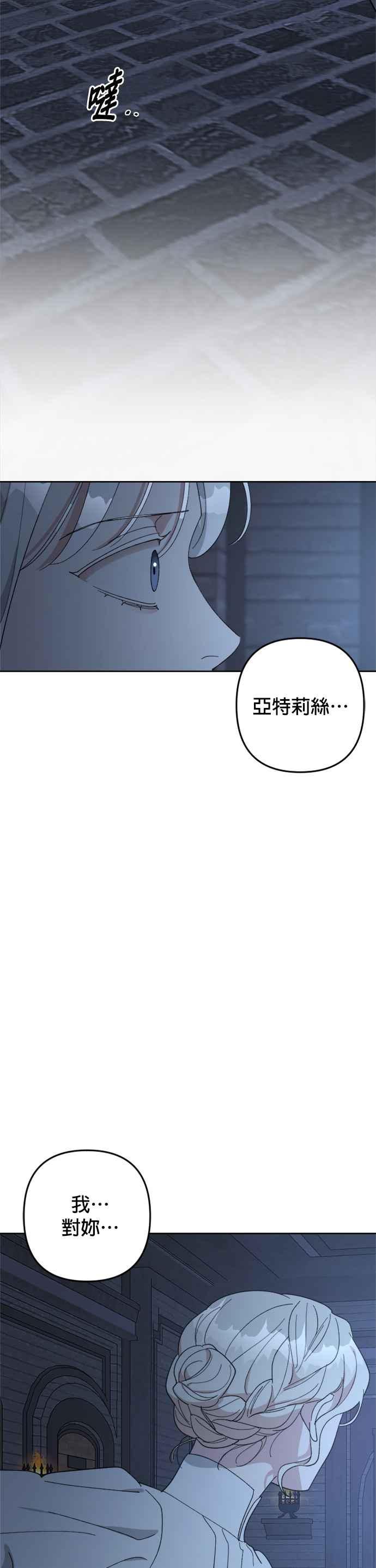 《皇帝倒转时光的理由》第95话 第35页