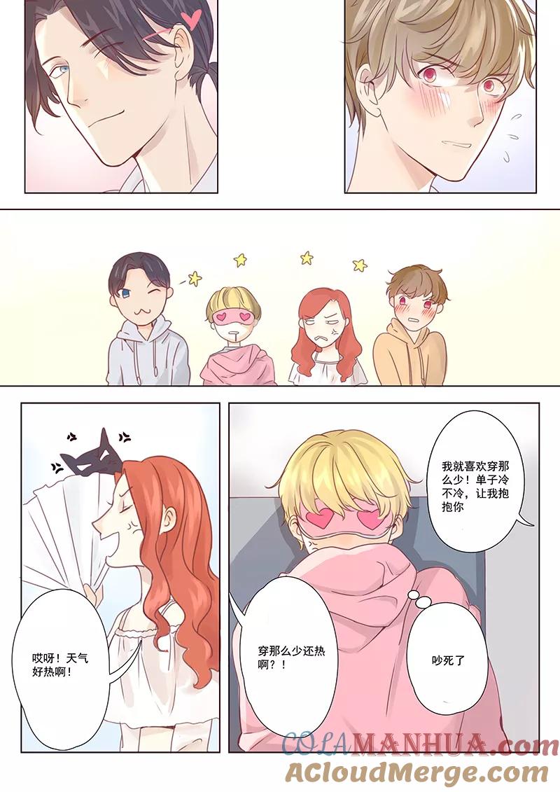 讨厌你喜欢你 - 十话 十 - 第2张图