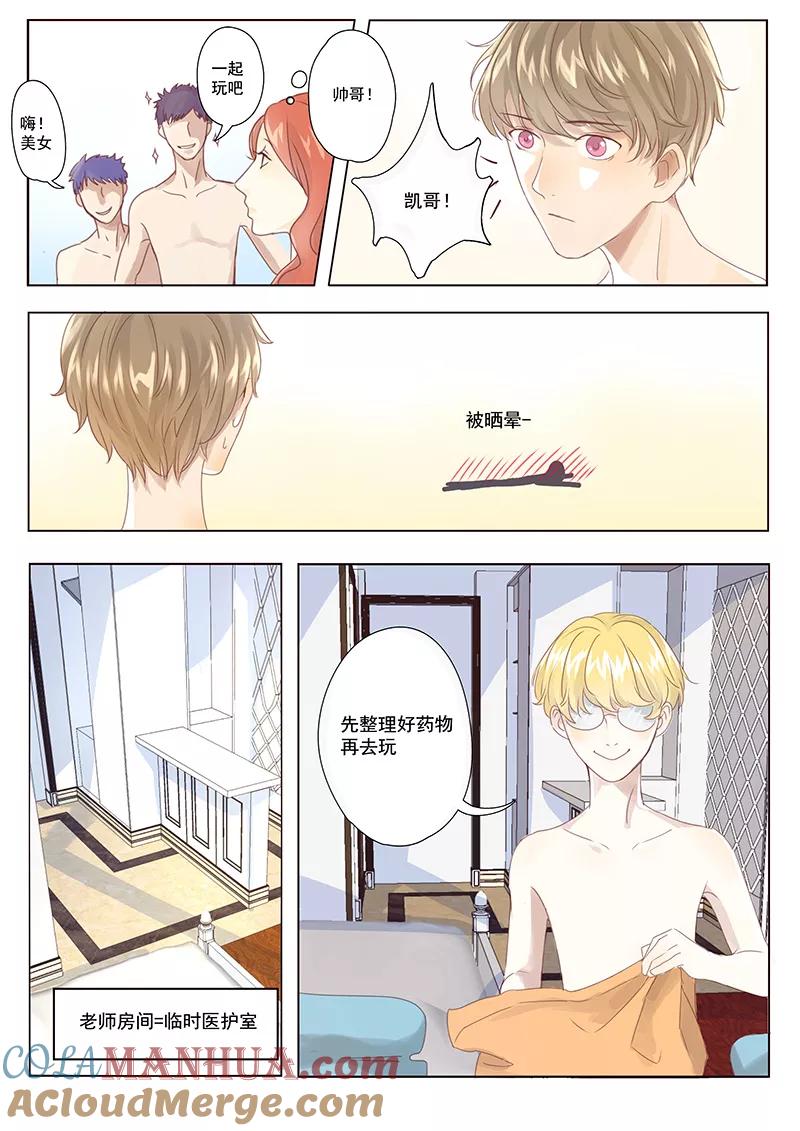 讨厌你喜欢你 - 十话 十 - 第4张图