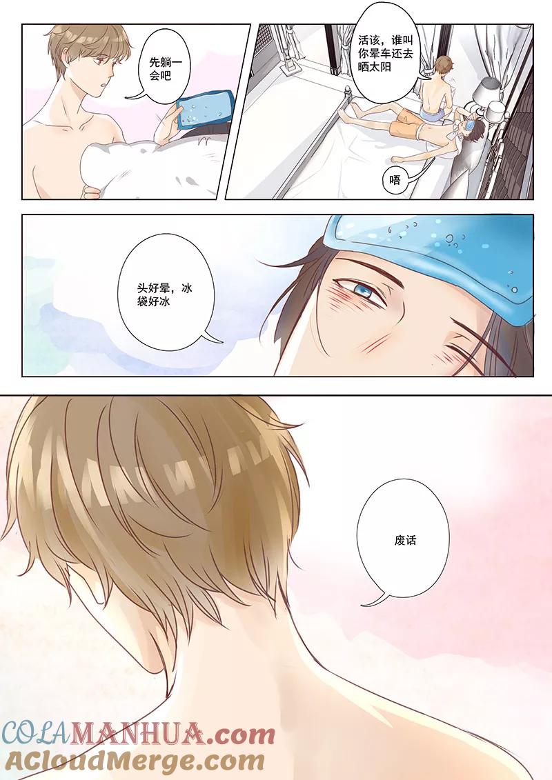 讨厌你喜欢你 - 十话 十 - 第5张图