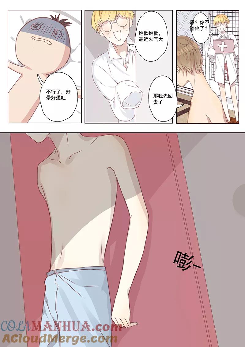 讨厌你喜欢你 - 十话 十 - 第6张图