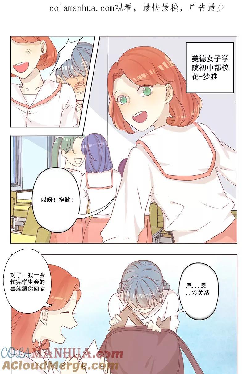 讨厌你喜欢你 - 第11话 - 第1张图