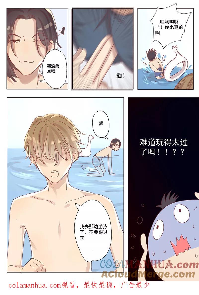 讨厌你喜欢你 - 第11话 - 第7张图