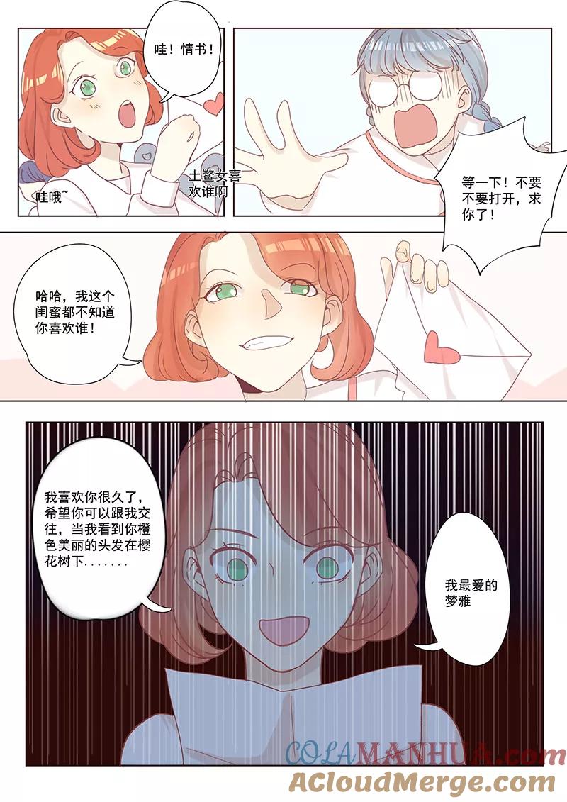 讨厌你喜欢你 - 第11话 - 第2张图