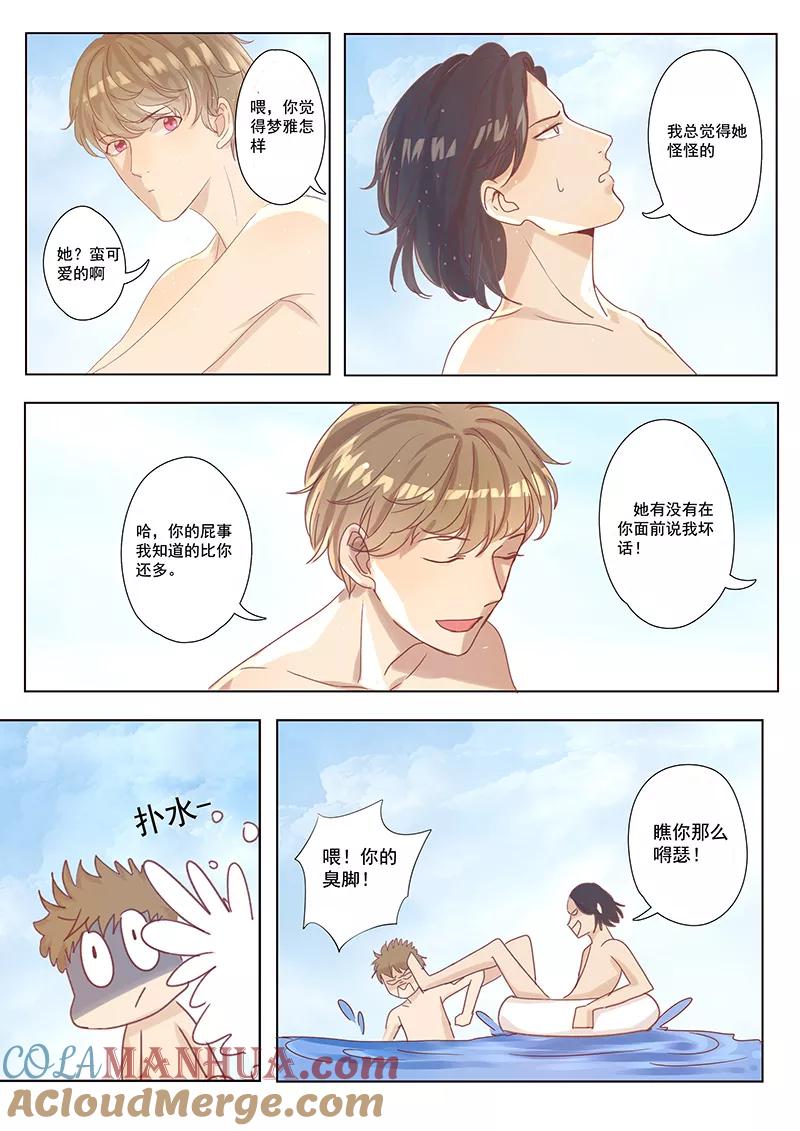 讨厌你喜欢你 - 第11话 - 第4张图