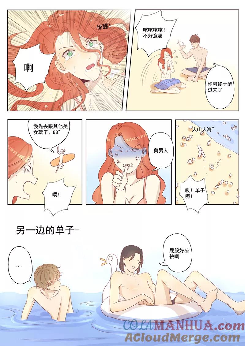 讨厌你喜欢你 - 第11话 - 第3张图