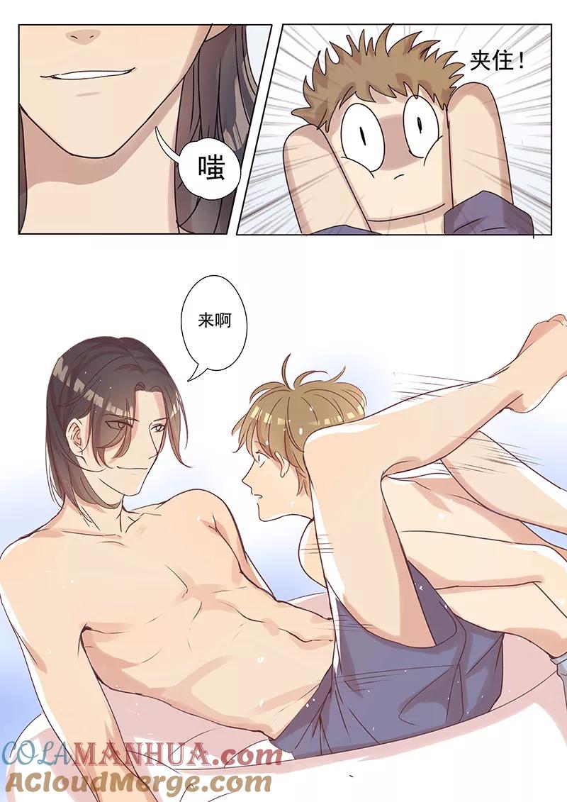 讨厌你喜欢你 - 第11话 - 第6张图