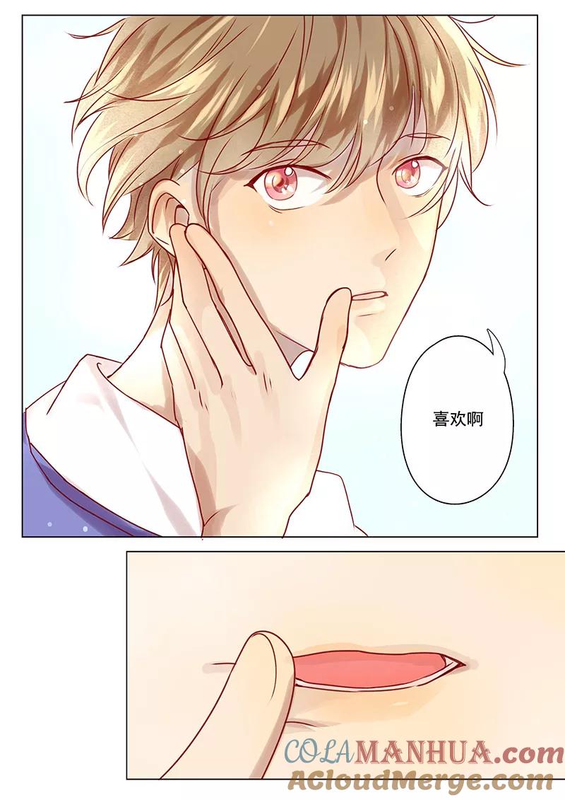 讨厌你喜欢你 - 第12话 - 第4张图