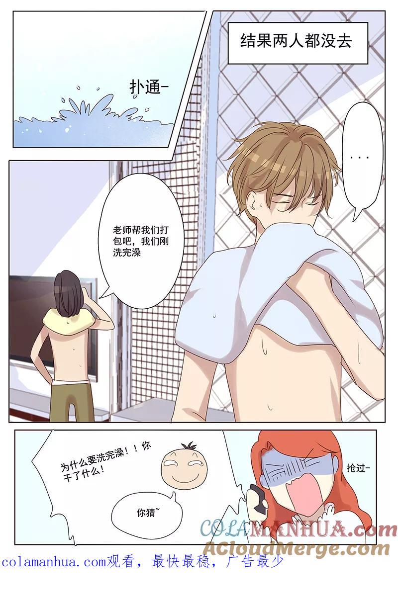 讨厌你喜欢你 - 第12话 - 第8张图