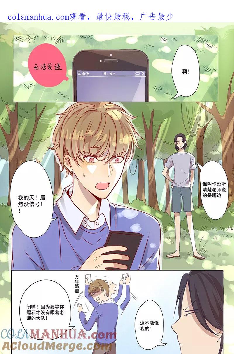 讨厌你喜欢你 - 第12话 - 第1张图