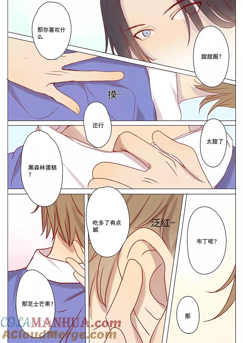 讨厌你喜欢你 - 第12话 - 第3张图