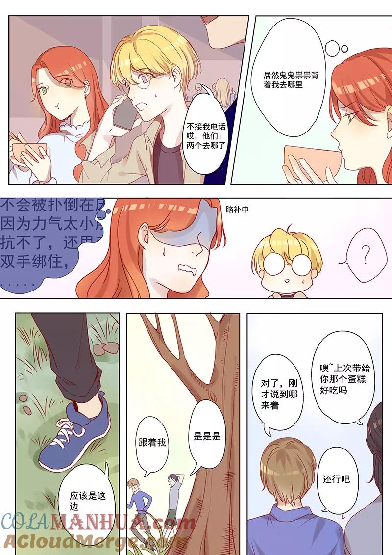 讨厌你喜欢你 - 第12话 - 第2张图