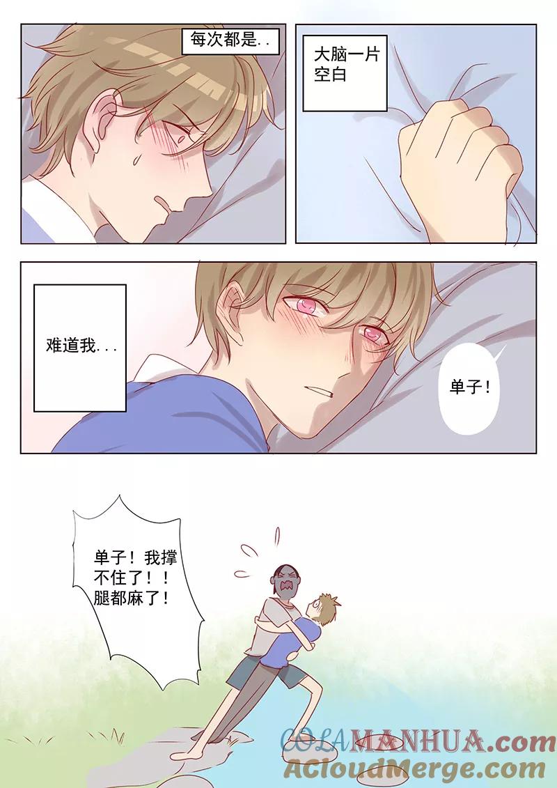 讨厌你喜欢你 - 第12话 - 第7张图