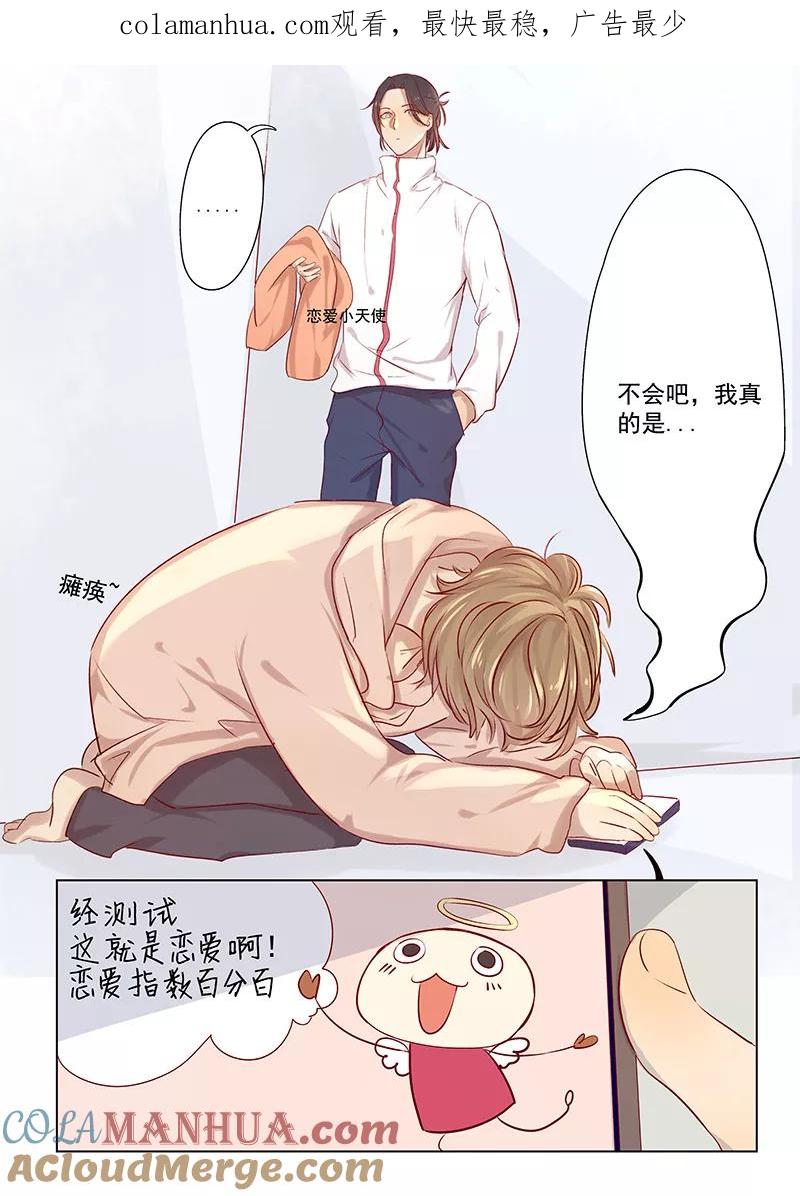 讨厌你喜欢你 - 第13话 - 第1张图