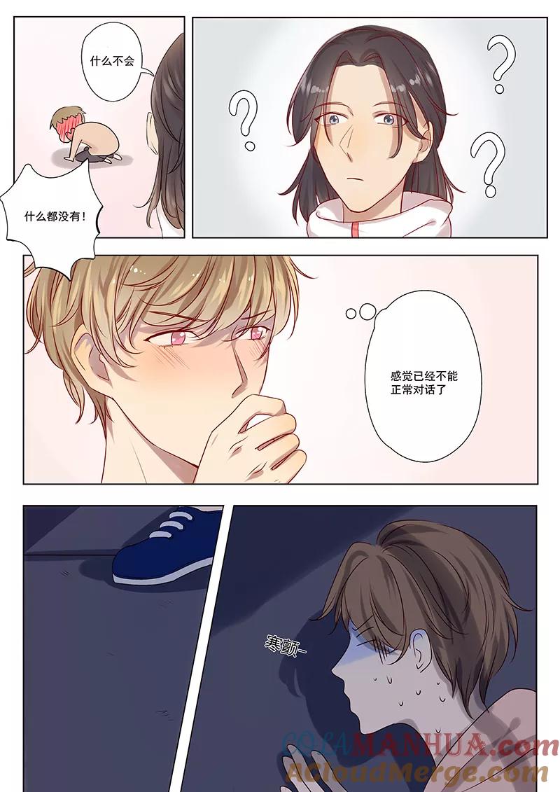 讨厌你喜欢你 - 第13话 - 第2张图