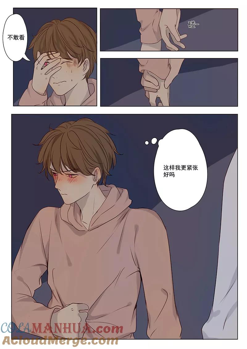 讨厌你喜欢你 - 第13话 - 第4张图