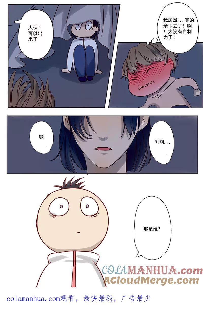 讨厌你喜欢你 - 第13话 - 第7张图