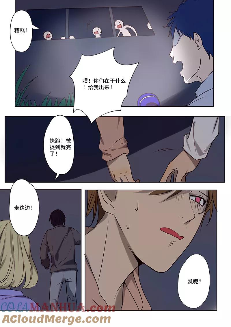 讨厌你喜欢你 - 第13话 - 第5张图