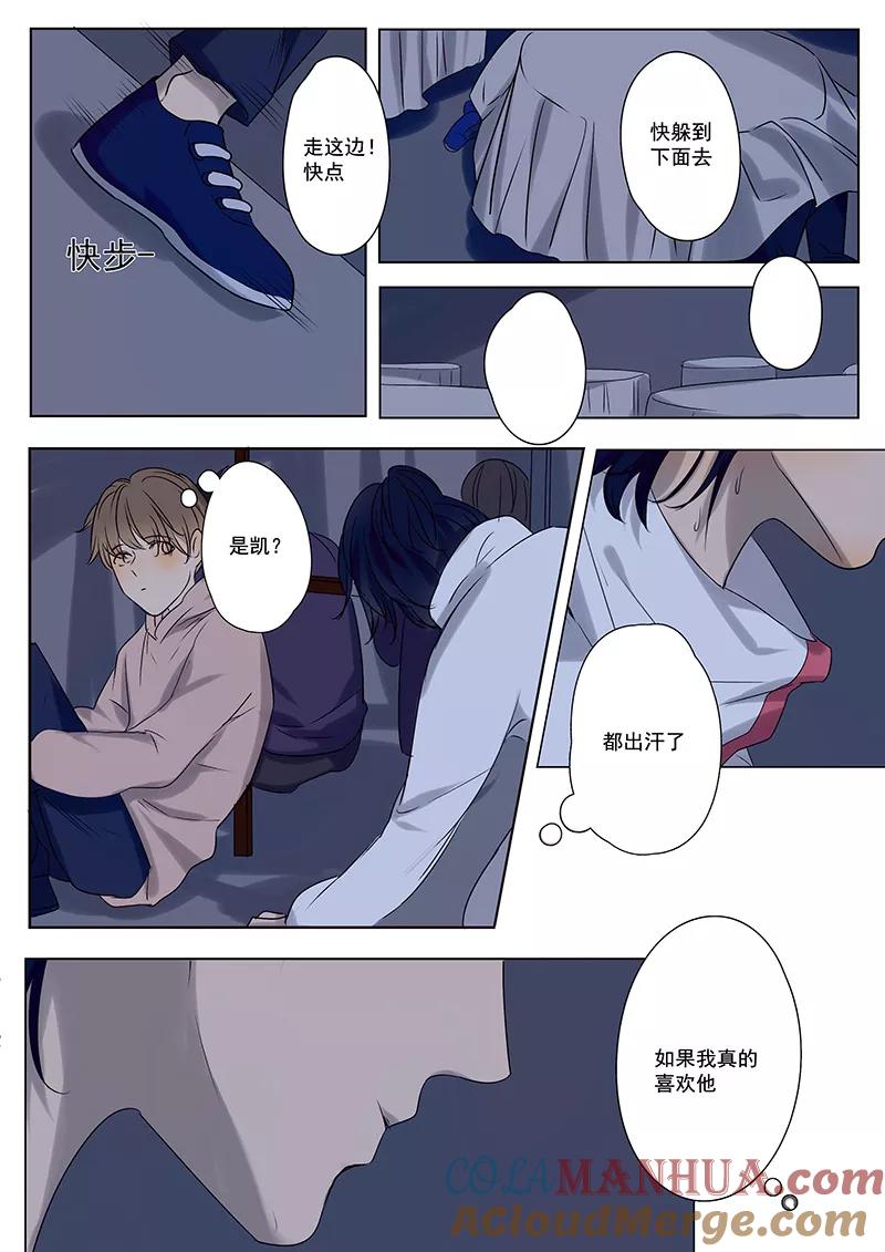 讨厌你喜欢你 - 第13话 - 第6张图