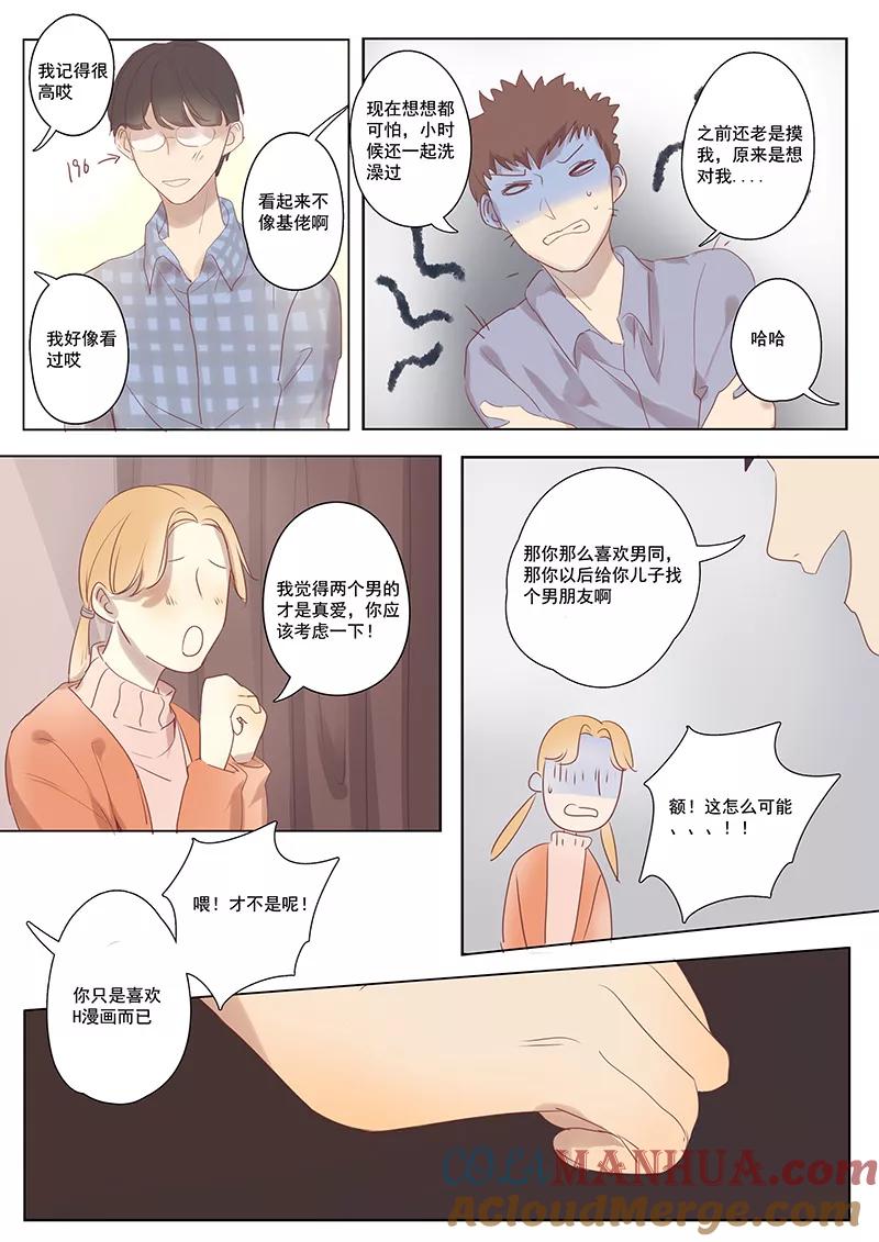 讨厌你喜欢你 - 第14话 - 第4张图