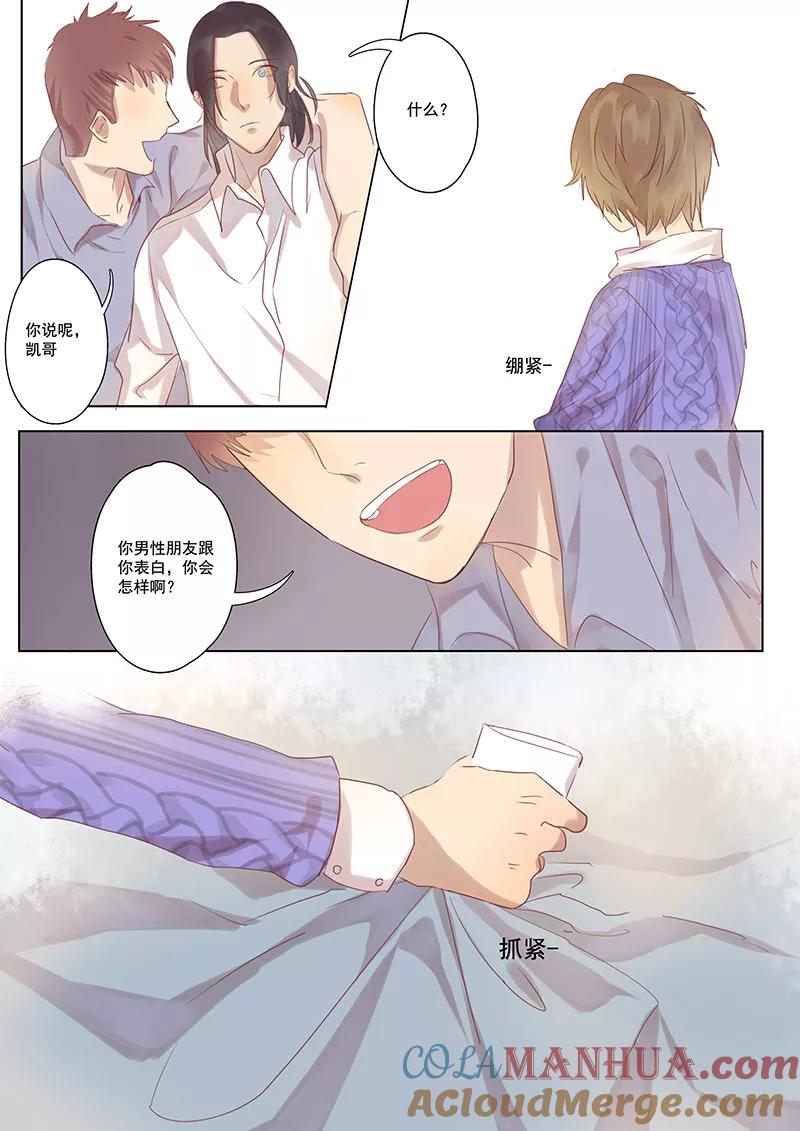 讨厌你喜欢你 - 第14话 - 第5张图