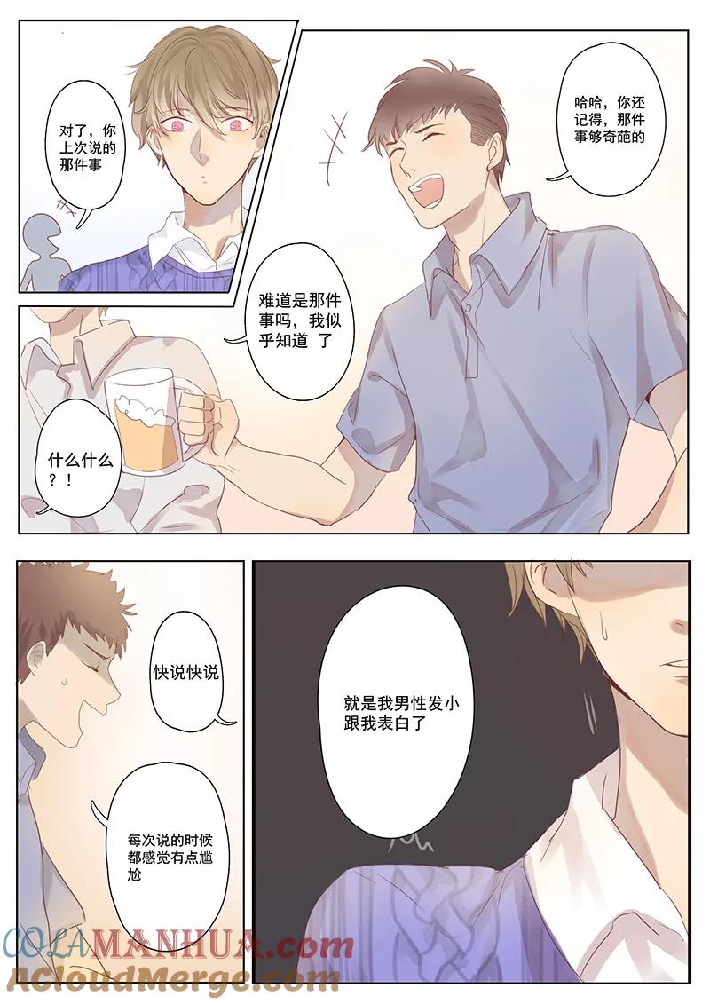 讨厌你喜欢你 - 第14话 - 第3张图