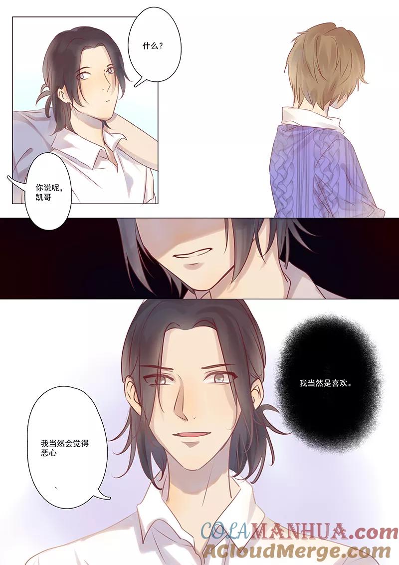 讨厌你喜欢你 - 第15话 - 第3张图