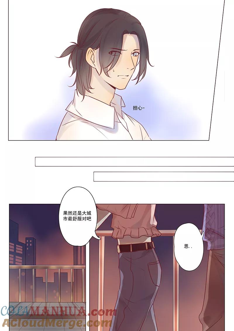 讨厌你喜欢你 - 第15话 - 第6张图