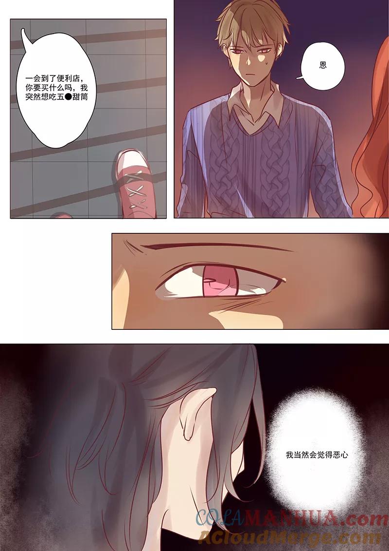 讨厌你喜欢你 - 第15话 - 第7张图