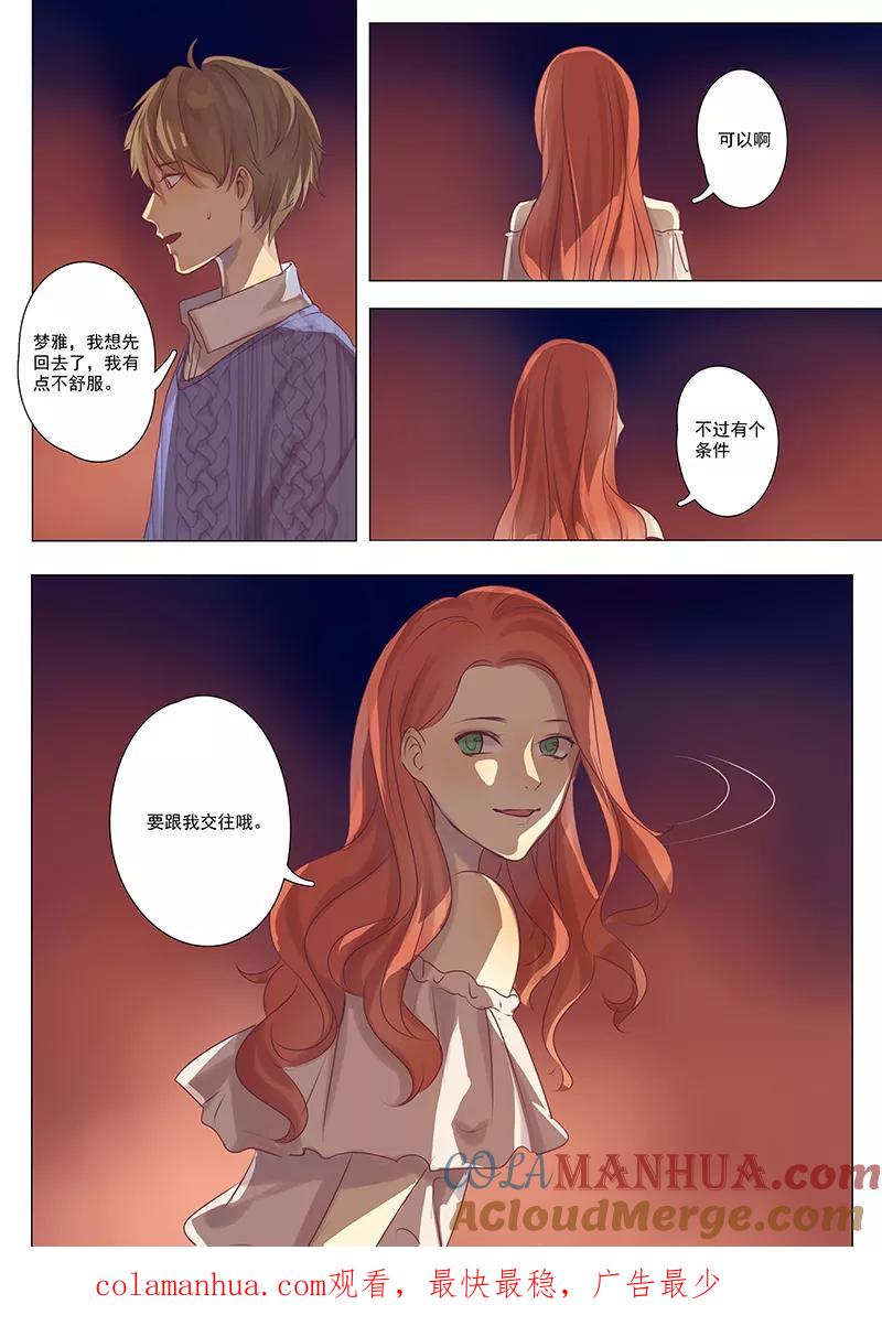 讨厌你喜欢你 - 第15话 - 第8张图