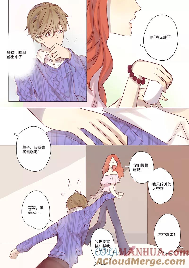 讨厌你喜欢你 - 第15话 - 第5张图