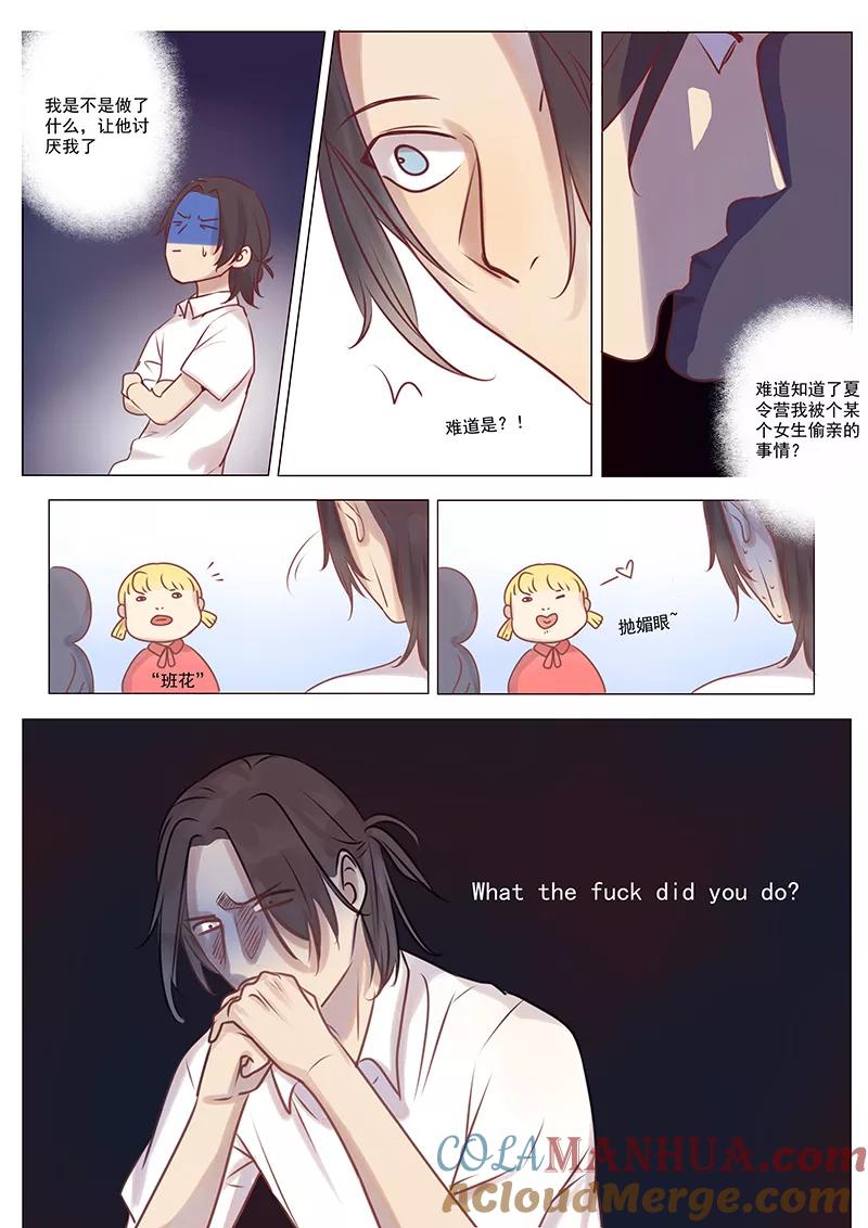 讨厌你喜欢你 - 第15话 - 第2张图