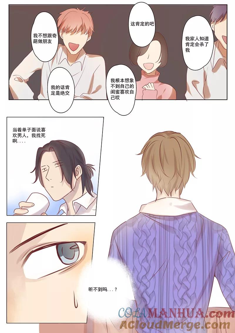 讨厌你喜欢你 - 第15话 - 第4张图