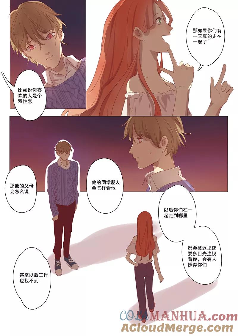 讨厌你喜欢你 - 第16话 - 第7张图