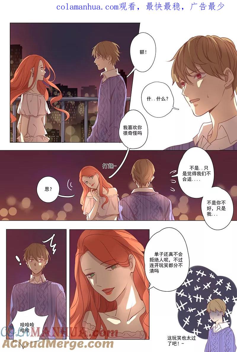 讨厌你喜欢你 - 第16话 - 第1张图